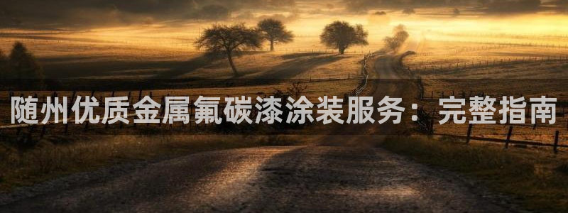 美高梅国际酒店集团总部