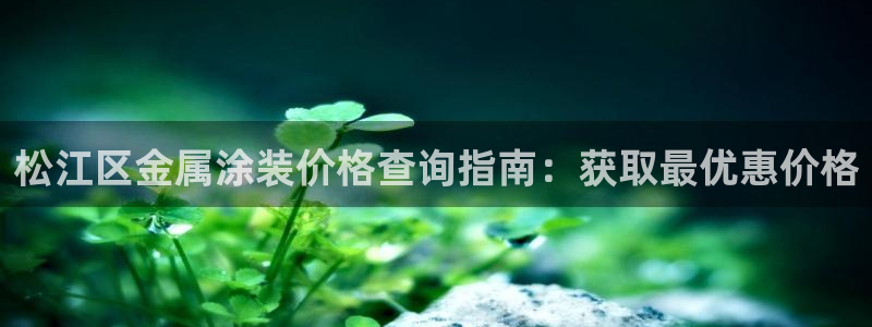 美高梅儿童托管怎么样啊