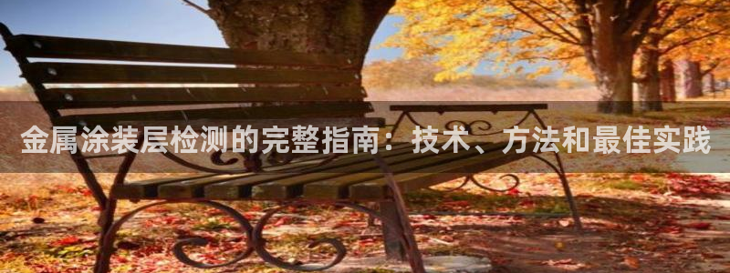 鲁能钓鱼台美高梅楼盘详情