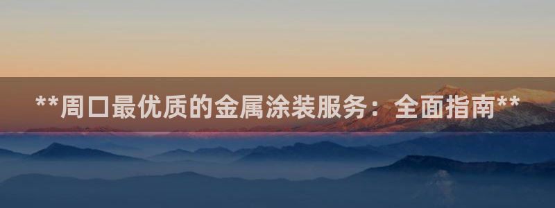 美高梅会员怎么绑定