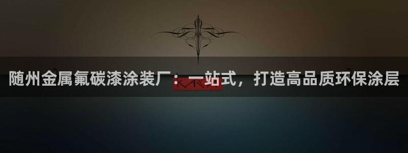 美高梅是哪个集团