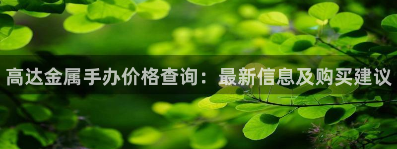 美高梅会员卡积分兑换